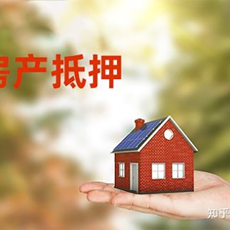 新北房子抵押贷款条件|房屋抵押贷款|二次抵押贷